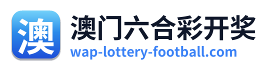 澳门六合彩开奖